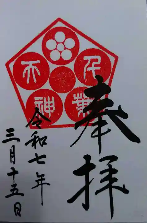 千葉天神(千葉県)