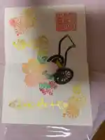 阿邪訶根神社の御朱印