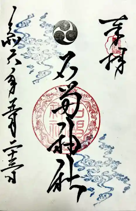 二柱神社の御朱印