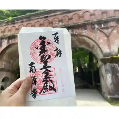 南禅寺(京都府)