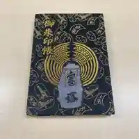 椙森神社の御朱印帳