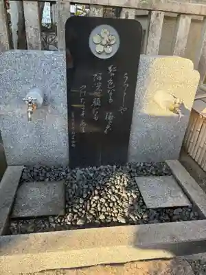 菅原院天満宮神社(京都府)