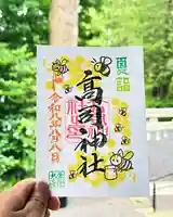 高司神社〜むすびの神の鎮まる社〜の御朱印