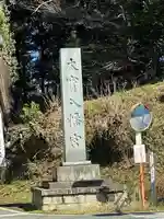 大宝八幡宮(茨城県)