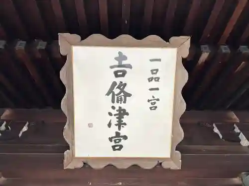 吉備津彦神社の建物その他