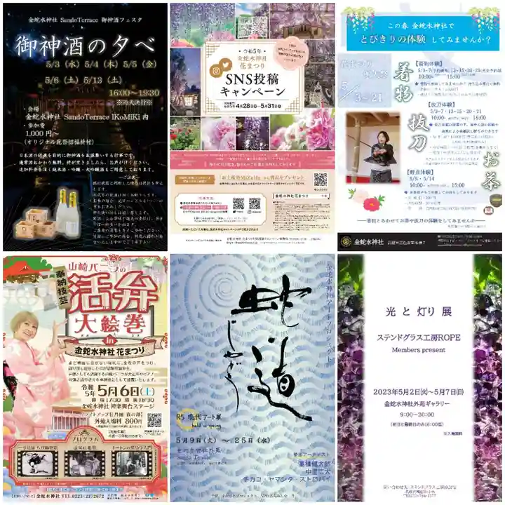 金蛇水神社(宮城県)