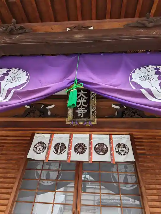 藤澤山 宝厳院 大光寺(京都府)