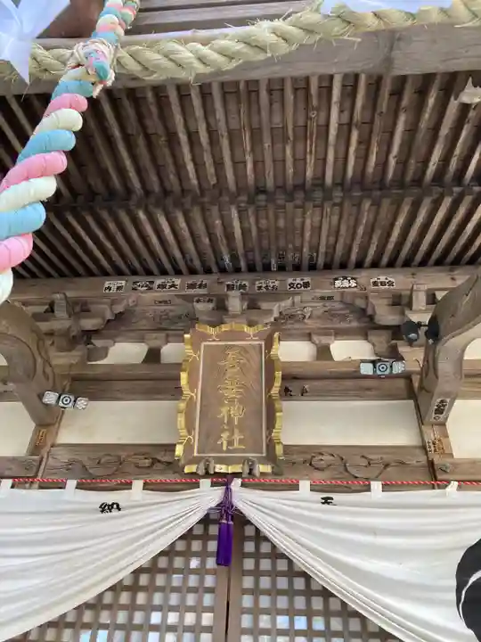 御殿場東照宮 吾妻神社 (静岡県)