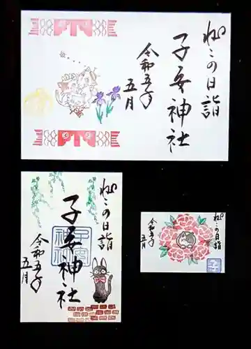 畑子安神社の御朱印