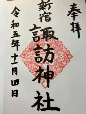 諏訪神社(東京都)