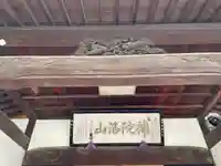 千手院のその他建物