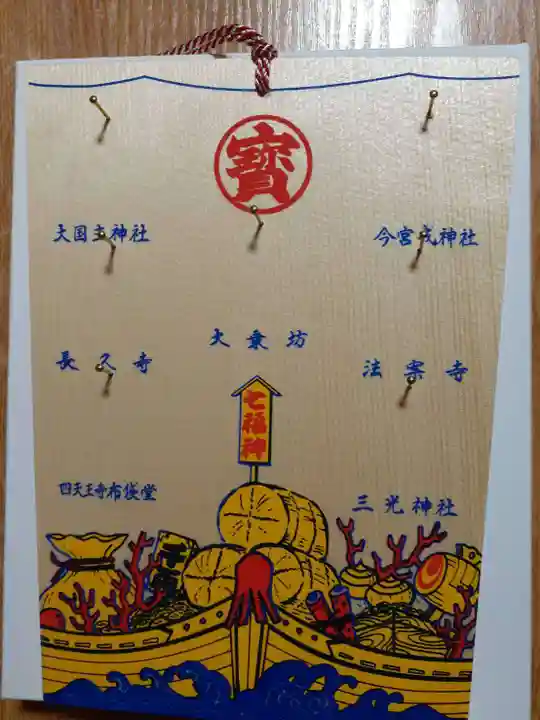 真田山 三光神社(大阪府)