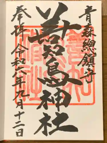 善知鳥神社(青森県)