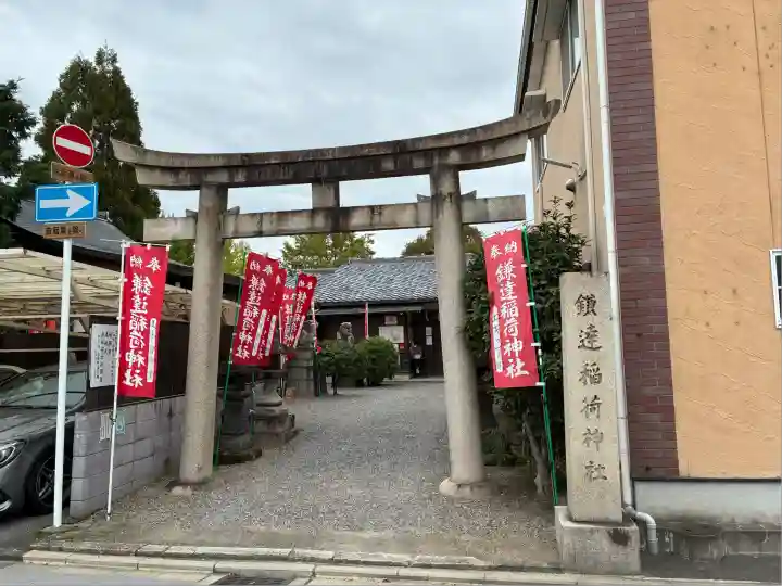 鎌達稲荷神社(京都府)