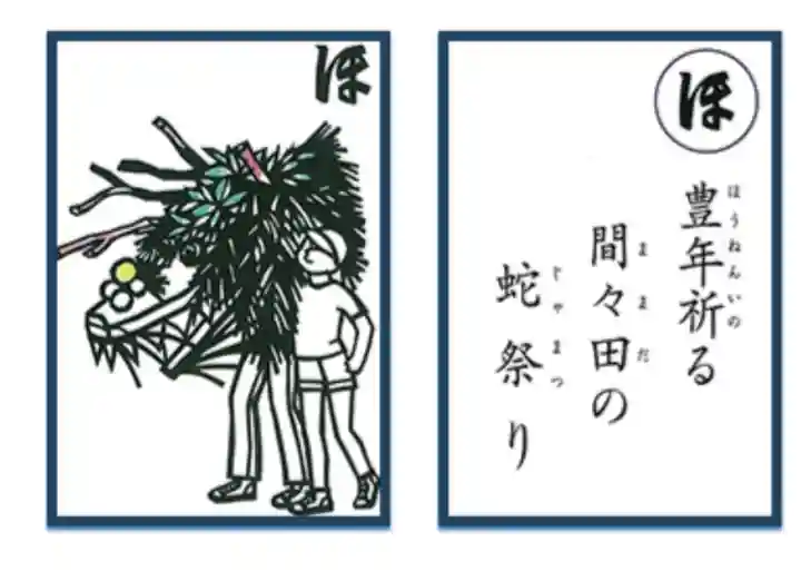 間々田八幡宮(栃木県)