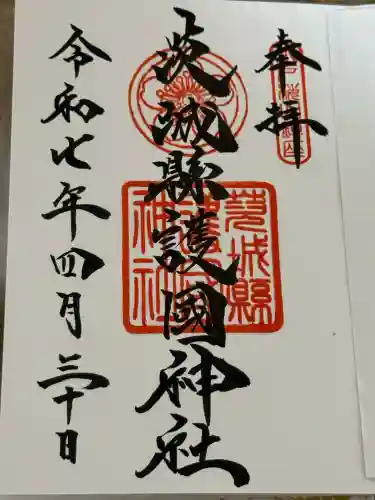 茨城縣護國神社(茨城県)