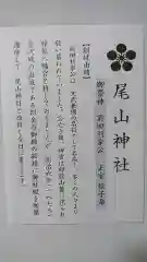 尾山神社の授与品その他