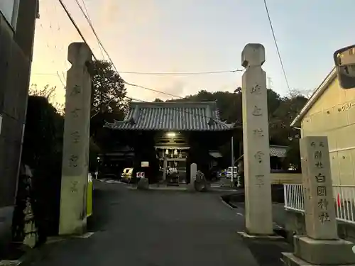 白國神社(兵庫県)