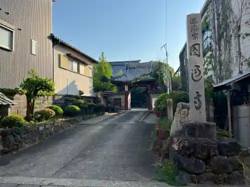 円通寺(岐阜県)