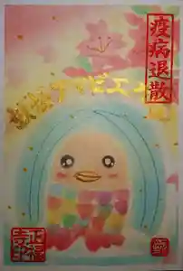 正福寺の御朱印 2020年08月12日(水)〜(2020年08月15日(土) 15時38分02秒投稿)