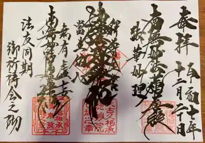 本昌寺の御朱印