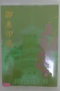 久遠寺の御朱印帳