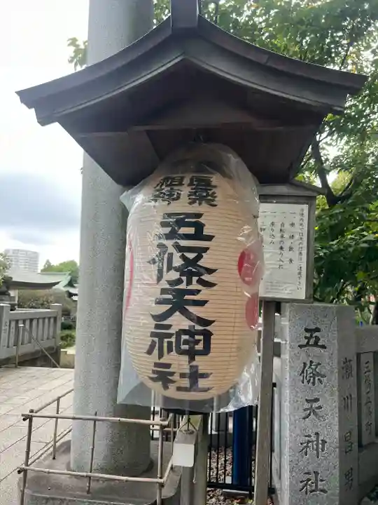 五條天神社のその他建物