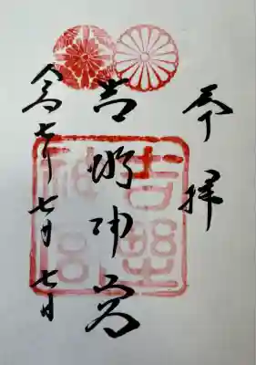 吉野神宮(奈良県)