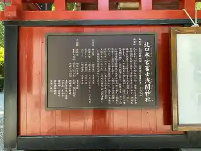 北口本宮冨士浅間神社(山梨県)