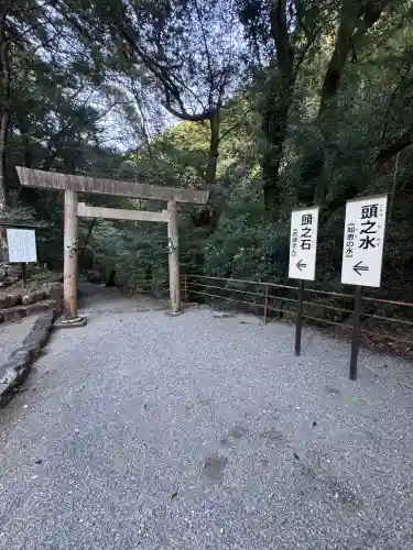 頭之宮四方神社(三重県)