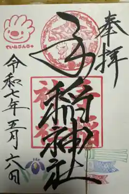 五月限定御朱印