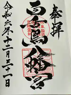 百舌鳥八幡宮(大阪府)