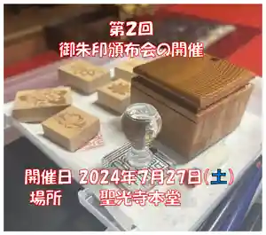 聖光寺(福岡県) 2024年07月27日(土)〜(2024年07月01日(月) 13時49分00秒投稿)