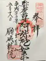 願成就院(静岡県)