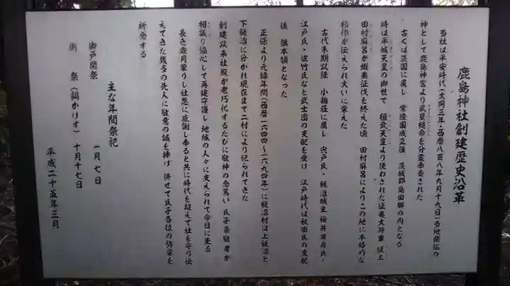 鹿嶋神社の歴史