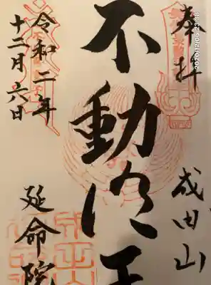 御朱印です。
何種類かありましたが、巡礼なのでこちらを。