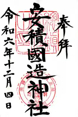 安積國造神社(福島県)