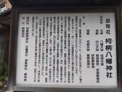 柯柄八幡神社(岐阜県)