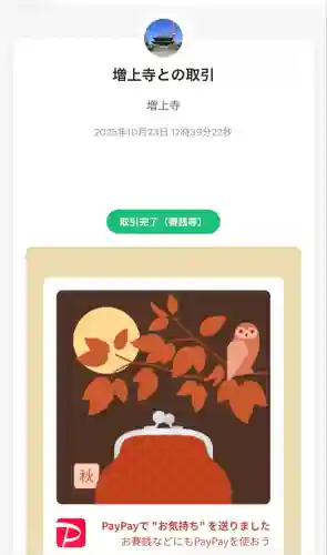 増上寺(東京都)