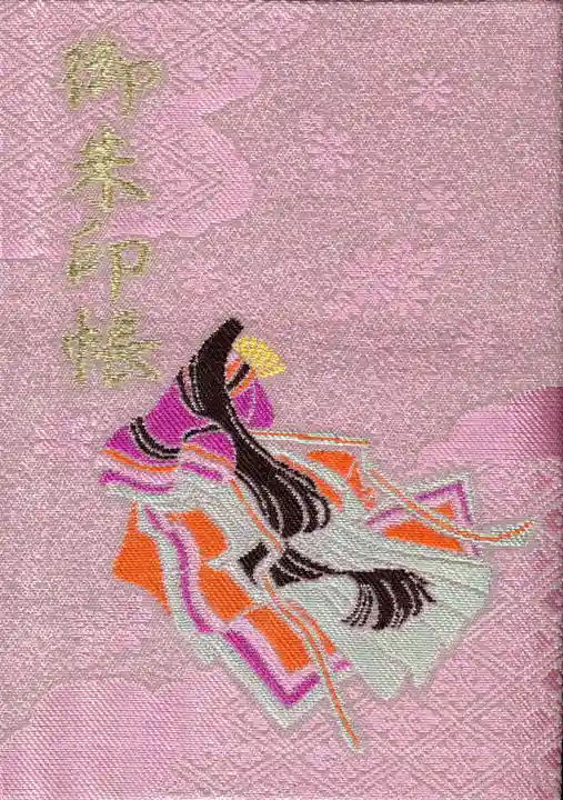 子安神社の御朱印帳