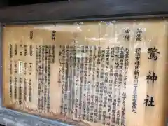 驚神社の歴史