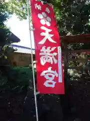 二宮赤城神社(群馬県)