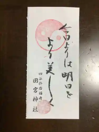 四谷於岩稲荷田宮神社(東京都)
