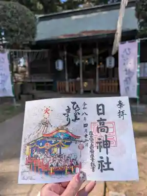 日高神社の{uncategorized: "未分類", other: "その他", undefined: "問題あり", building: "その他建物", grave: "お墓", sacred_gate: "鳥居", guardian: "狛犬", statue: "像", buddha: "仏像", history: "歴史", nature: "自然", garden: "庭園", animal: "動物", pagoda: "塔", temizu: "手水舎", mountain_gate: "山門・神門", sanctuary: "本殿・本堂", subordinate: "末社・摂社", art: "芸術", scenery: "景色", jizo: "地蔵", ema: "絵馬", goshuin: "御朱印", omikuji: "おみくじ", items: "授与品その他", amulet: "お守り", goshuincho: "御朱印帳", eats: "食事", festival: "お祭り", votive_dance: "神楽", shichigosan: "七五三参", wedding: "結婚式", experience: "体験その他", initially: "初詣", around: "周辺", anti_infection: "感染症対策"}