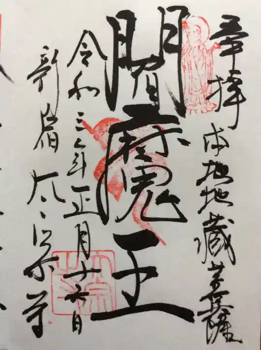 太宗寺の御朱印