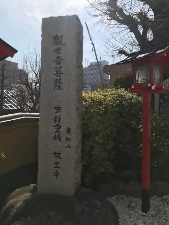 放生寺のその他建物