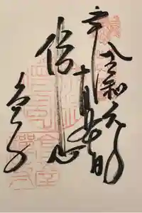 高台寺（高台寿聖禅寺・高臺寺）の御朱印