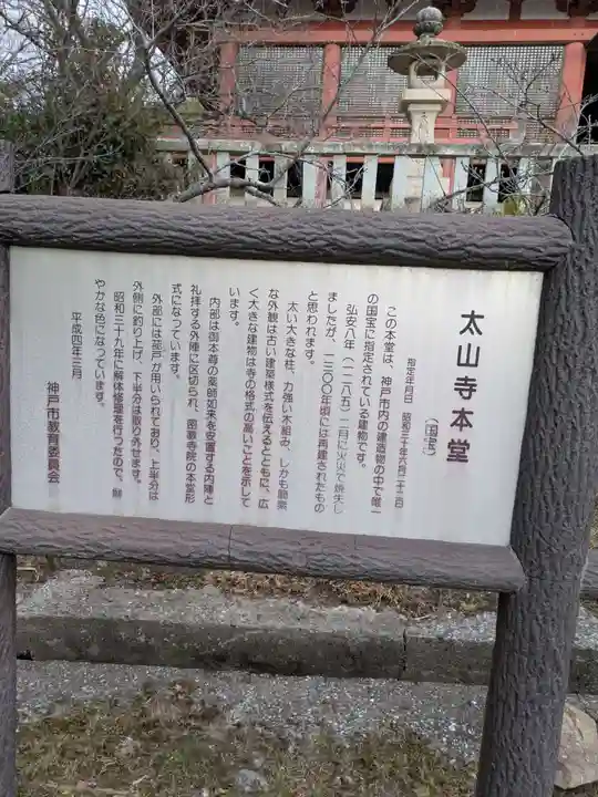 太山寺(兵庫県)