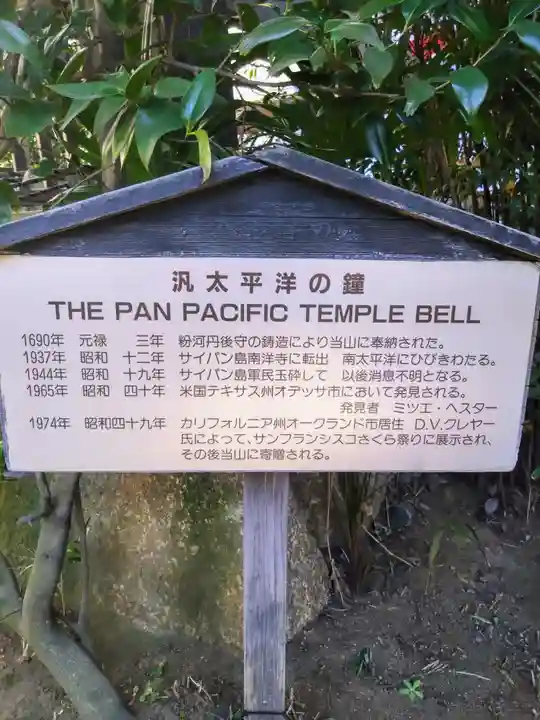 源覚寺(東京都)