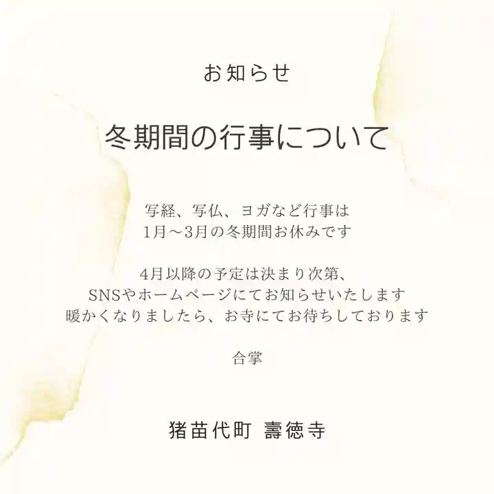 壽徳寺 じゅとくじ(福島県)